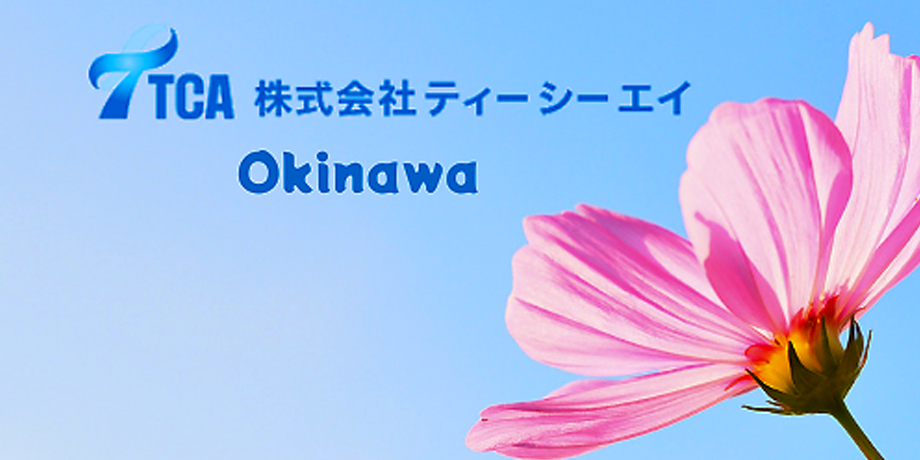 株式会社ティーシーエイメイン画像5